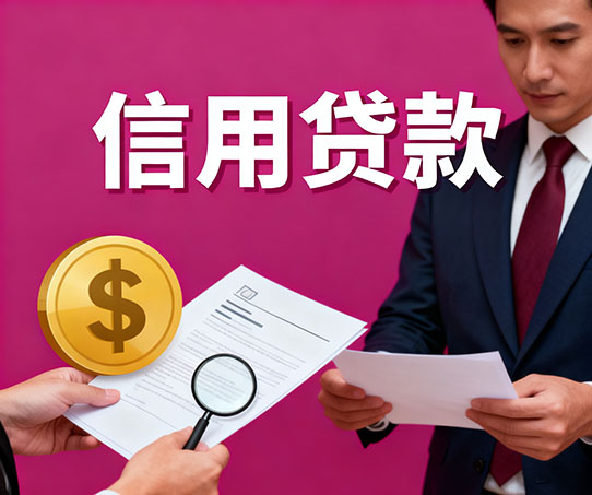 大连私人借钱全攻略：从空放到短借，这些借贷知识你必须知道